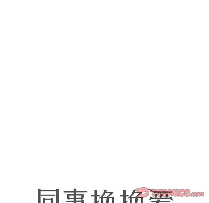 12P - 同事换换爱