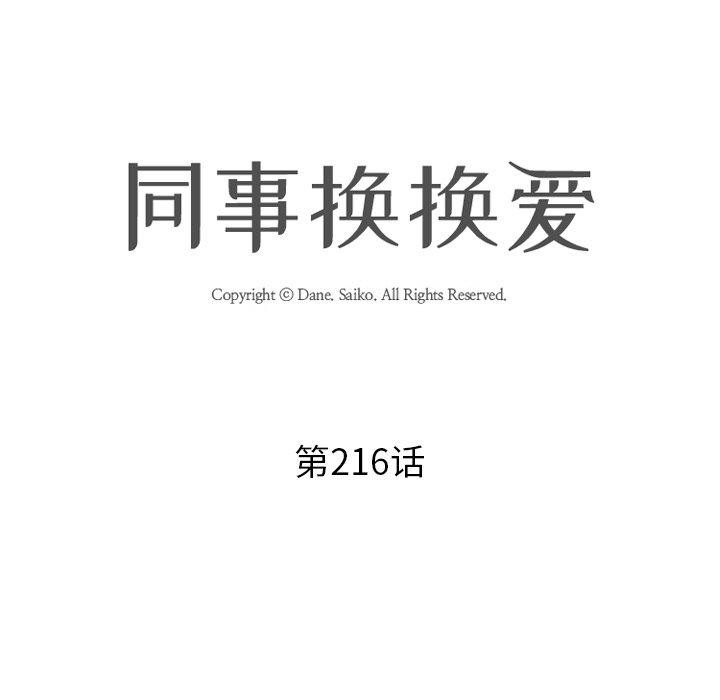 11P - 同事换换爱