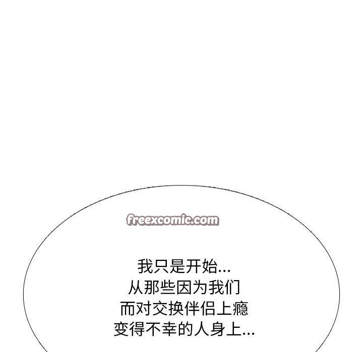 112P - 同事换换爱