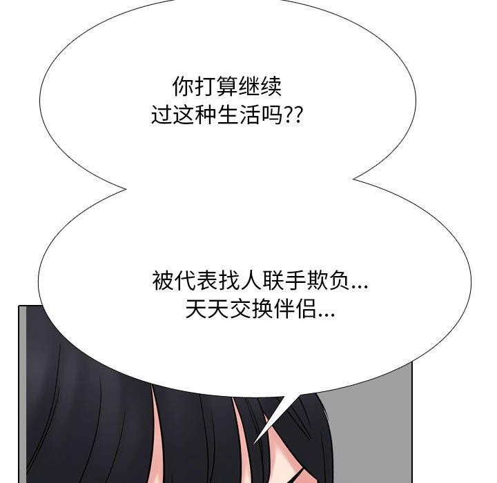 23P - 同事换换爱