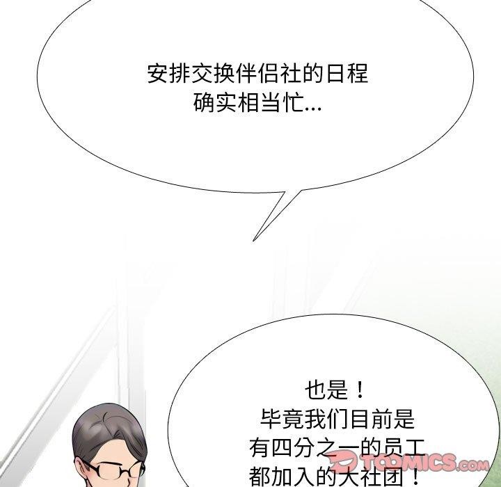 75P - 同事换换爱