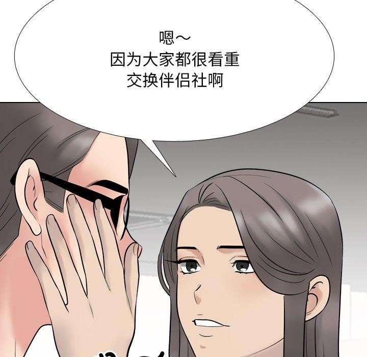 79P - 同事换换爱