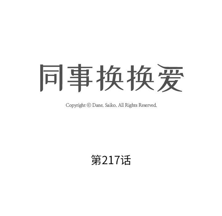 8P - 同事换换爱