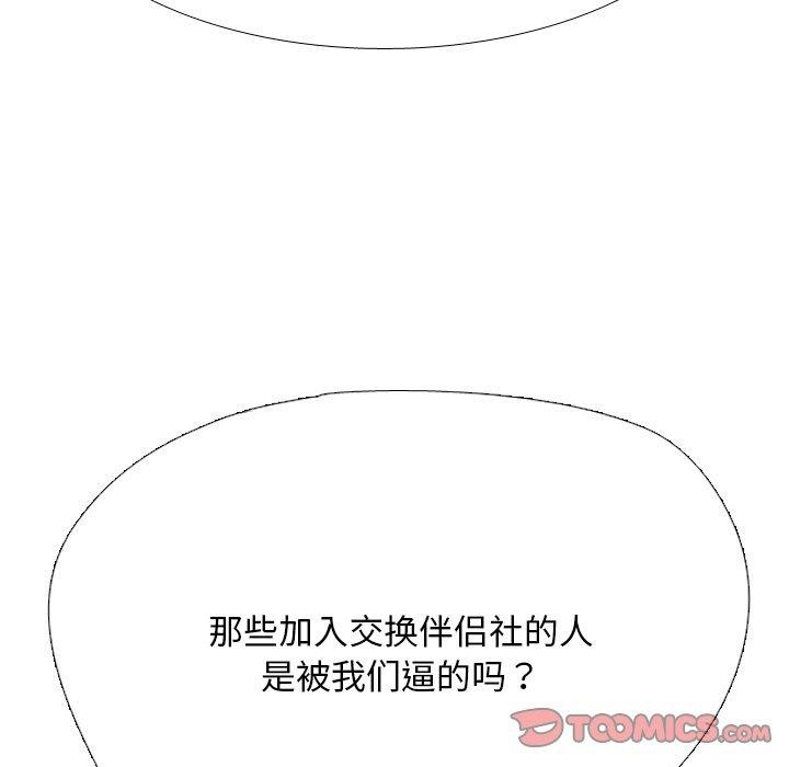 93P - 同事换换爱