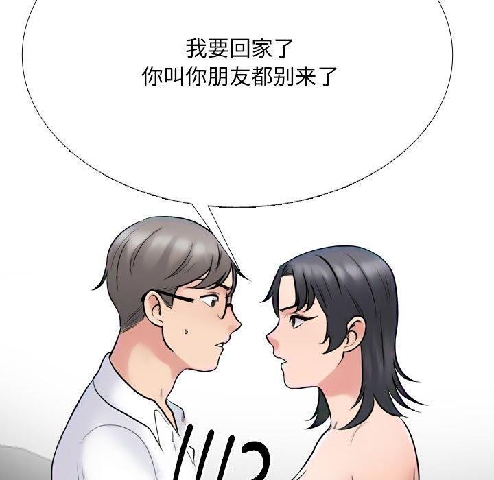 100P - 同事换换爱