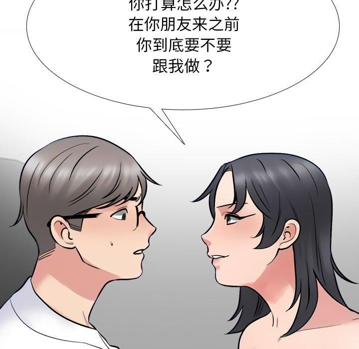 108P - 同事换换爱