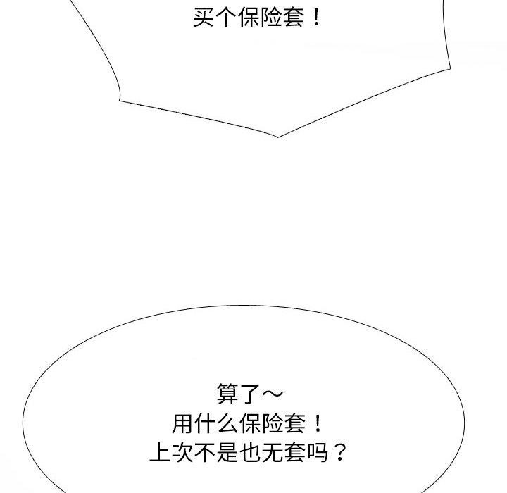 121P - 同事换换爱