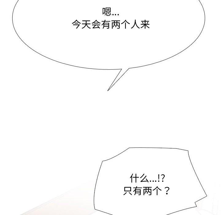 77P - 同事换换爱