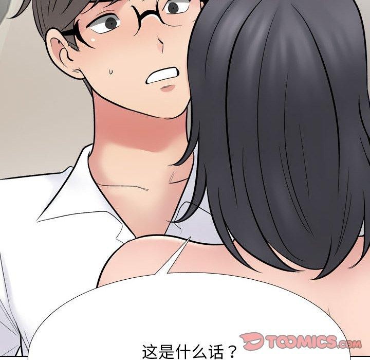 93P - 同事换换爱