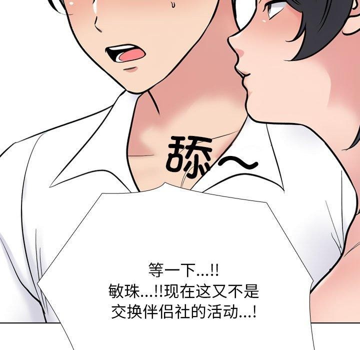 96P - 同事换换爱