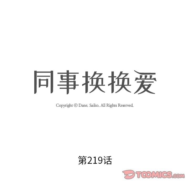 12P - 同事换换爱
