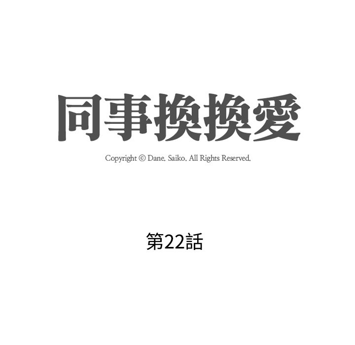 12P - 同事换换爱