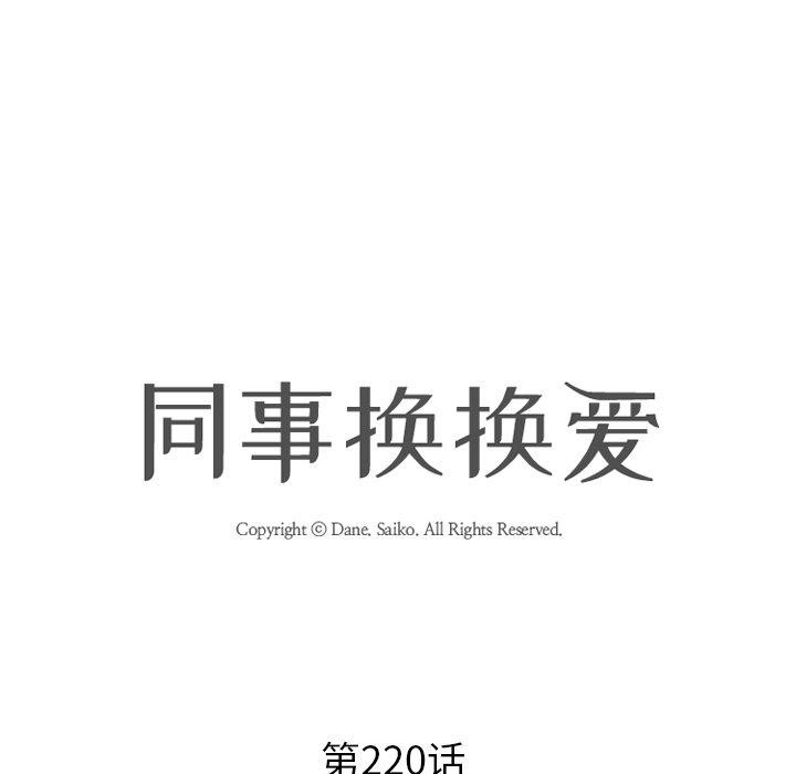 13P - 同事换换爱