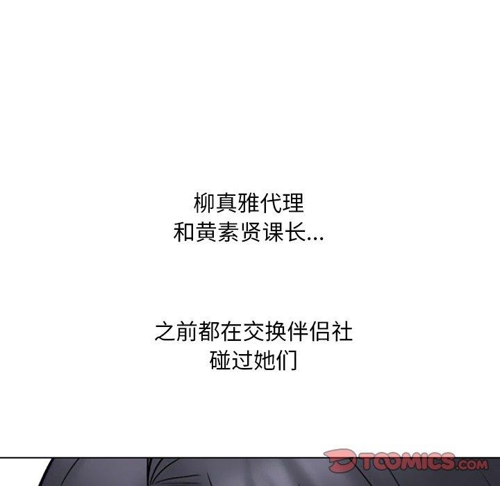 147P - 同事换换爱