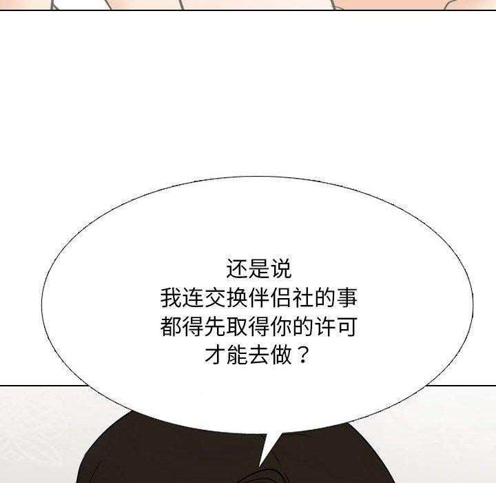 24P - 同事换换爱