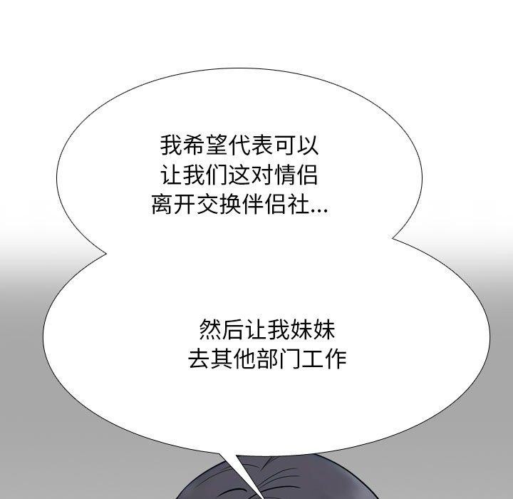 45P - 同事换换爱