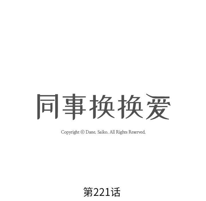 15P - 同事换换爱