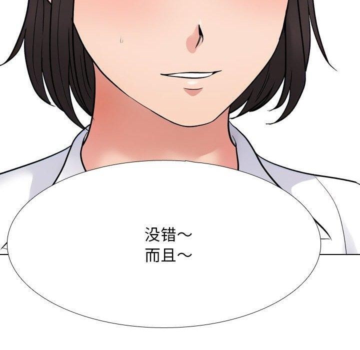 110P - 同事换换爱