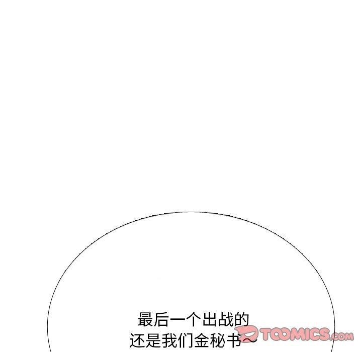 111P - 同事换换爱