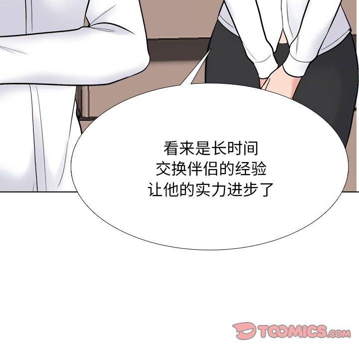 33P - 同事换换爱