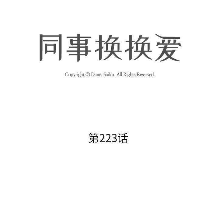 10P - 同事换换爱