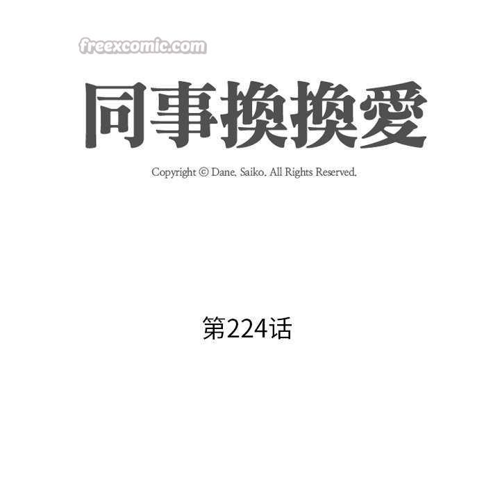 14P - 同事换换爱