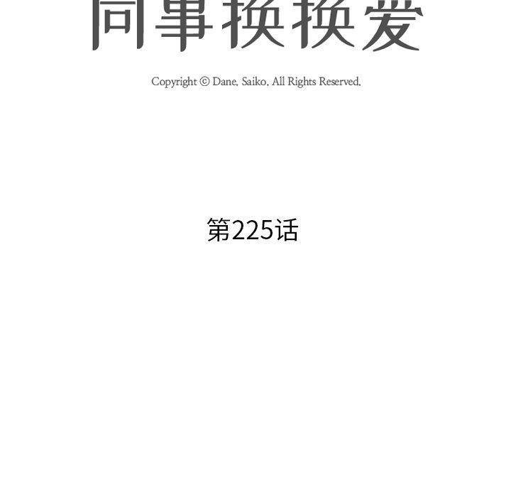13P - 同事换换爱