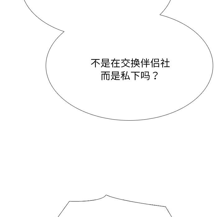 125P - 同事换换爱