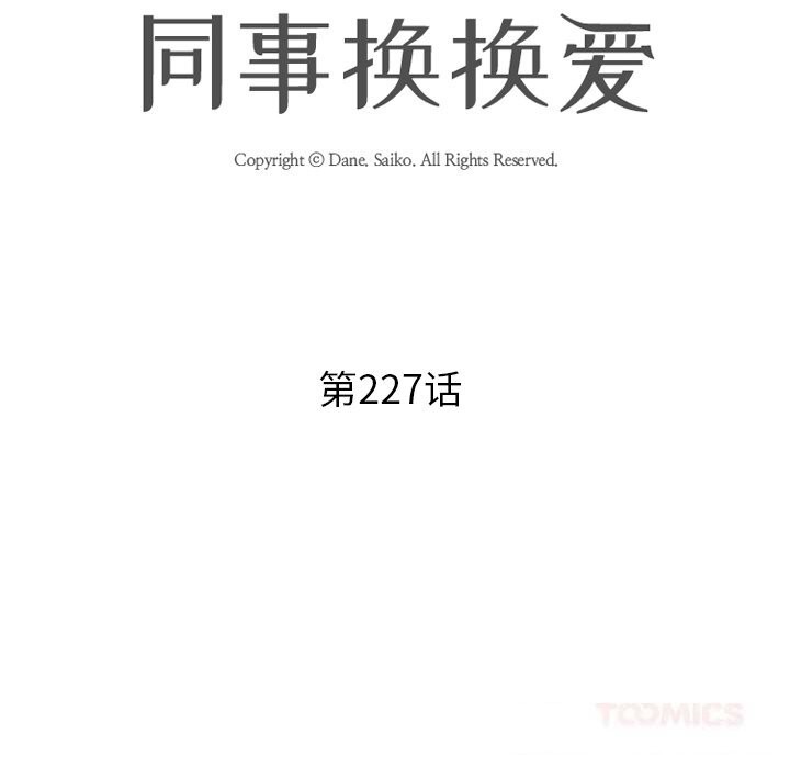 12P - 同事换换爱