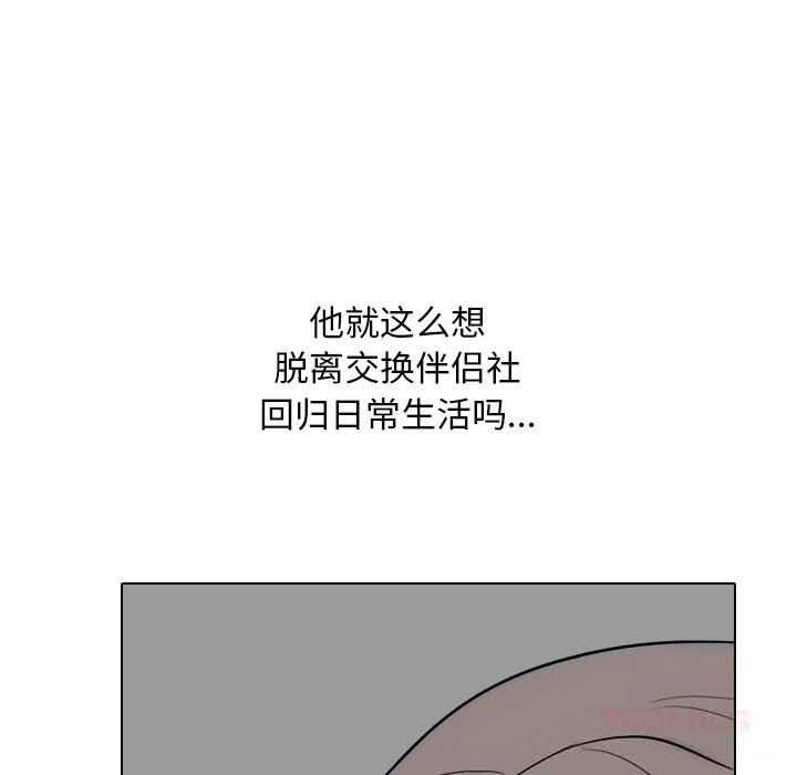 165P - 同事换换爱