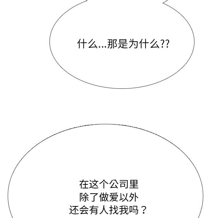 108P - 同事换换爱