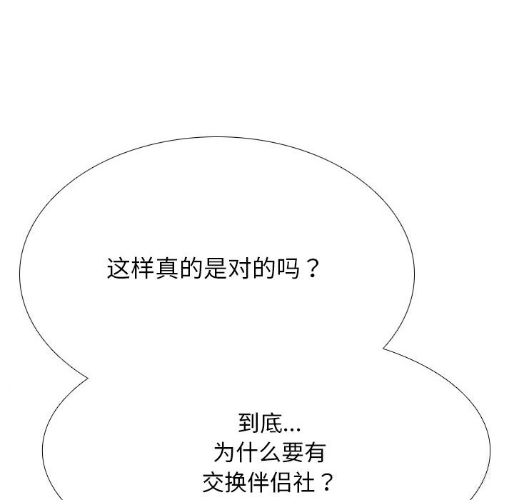 134P - 同事换换爱