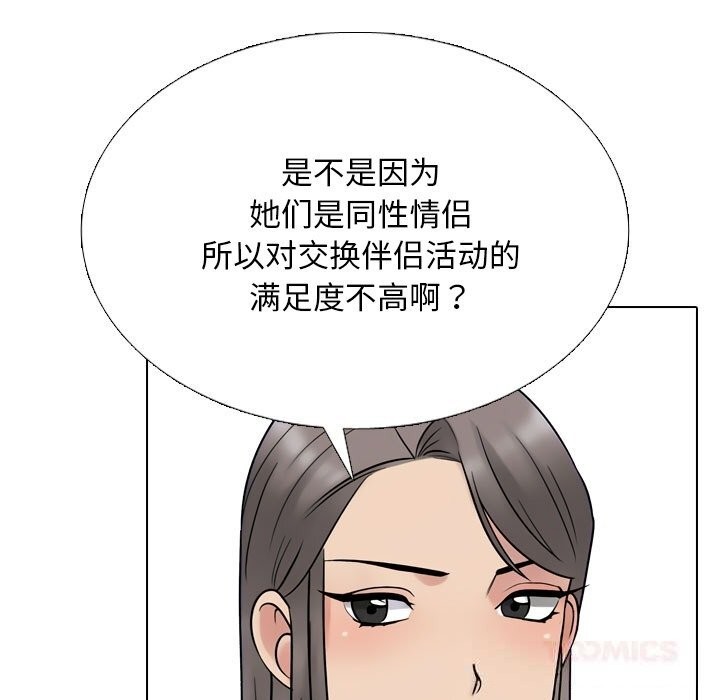 21P - 同事换换爱