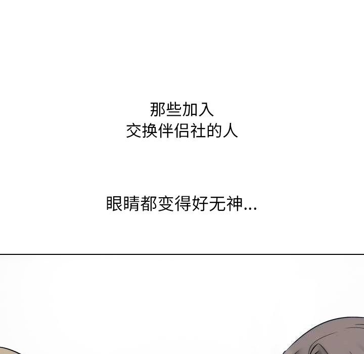 51P - 同事换换爱