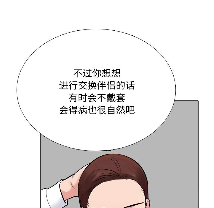 61P - 同事换换爱