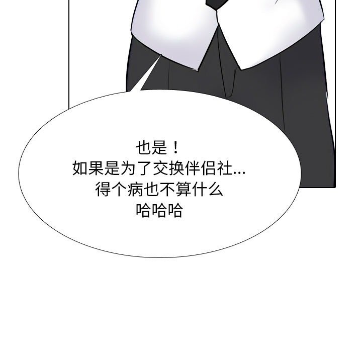 63P - 同事换换爱
