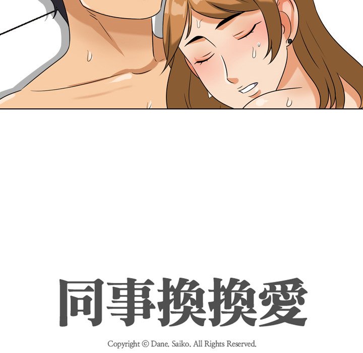 12P - 同事换换爱