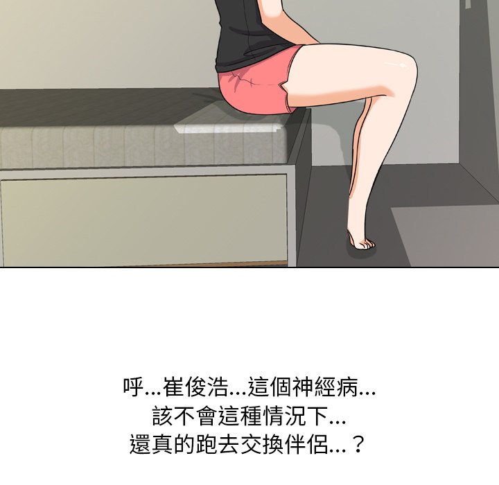 88P - 同事换换爱