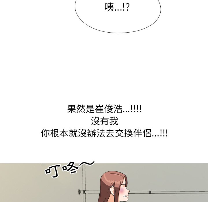 93P - 同事换换爱