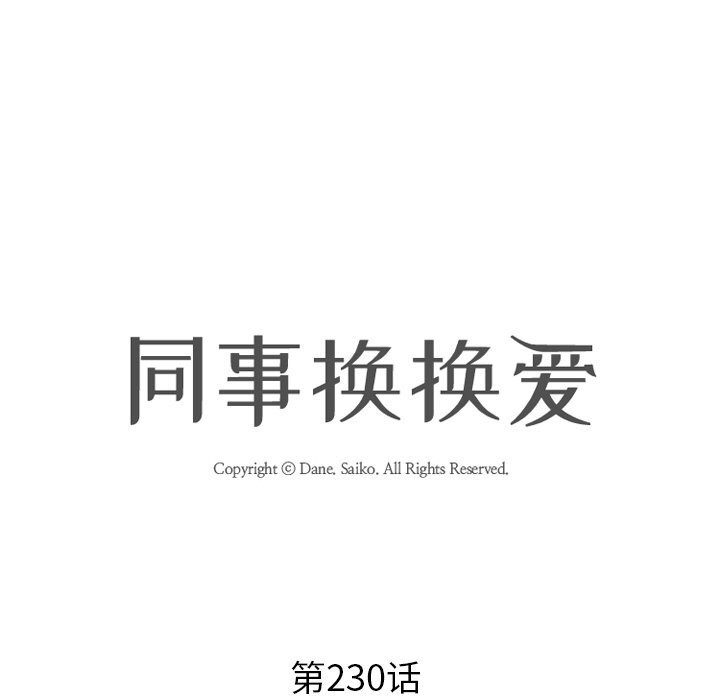 11P - 同事换换爱