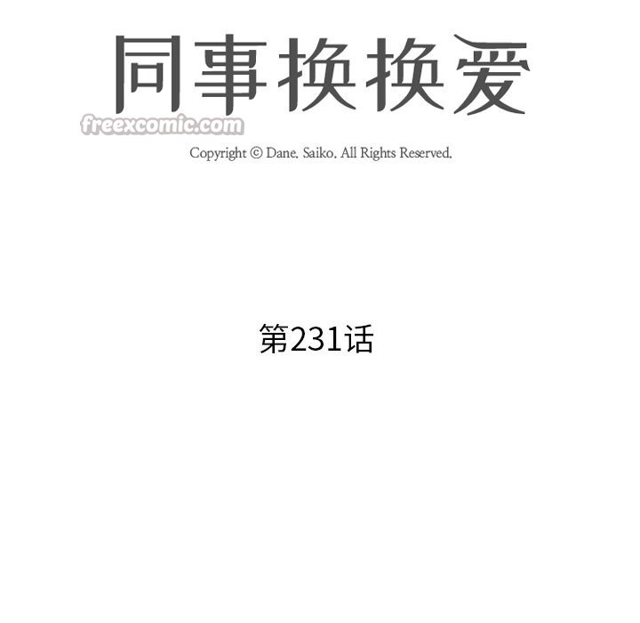 14P - 同事换换爱