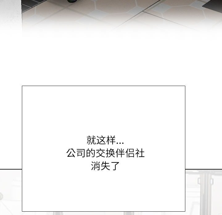 167P - 同事换换爱