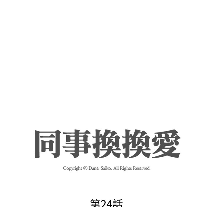 12P - 同事换换爱