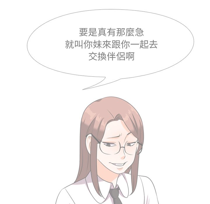 46P - 同事换换爱