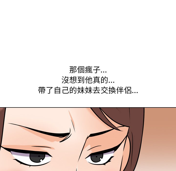 49P - 同事换换爱
