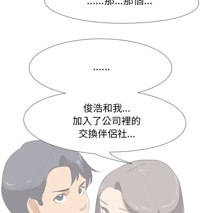53P - 同事换换爱
