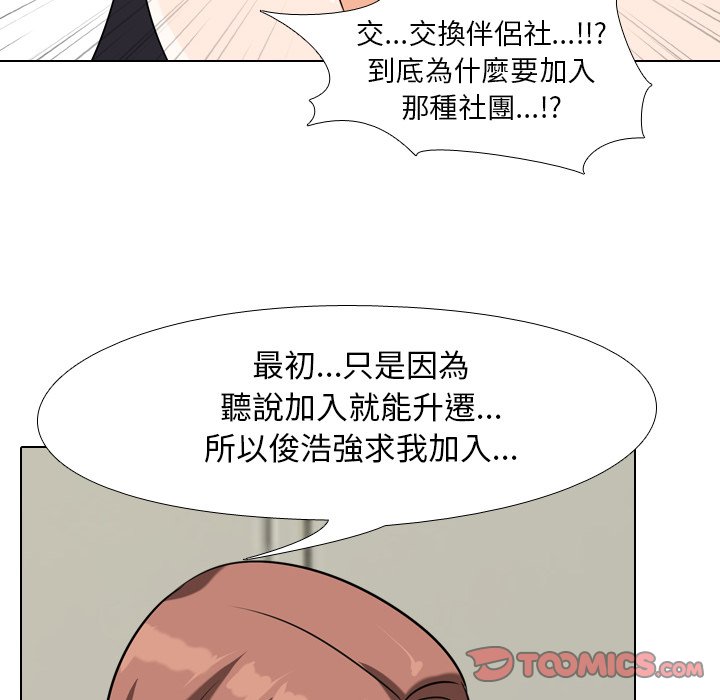 56P - 同事换换爱
