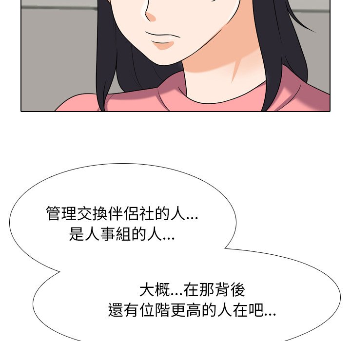 60P - 同事换换爱