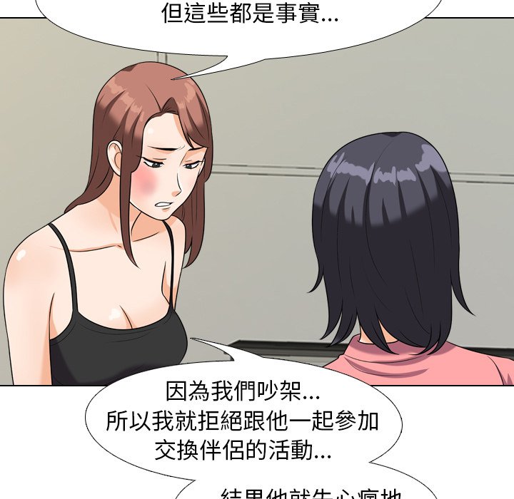 66P - 同事换换爱