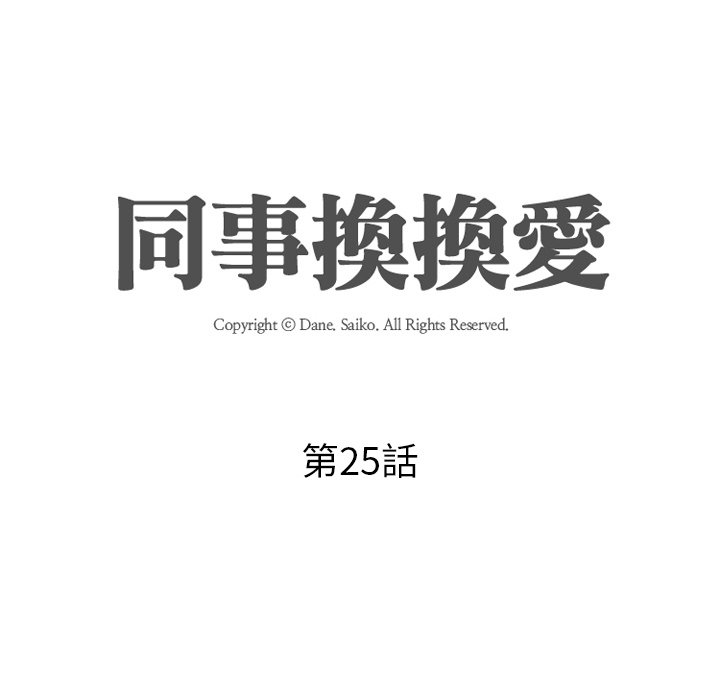13P - 同事换换爱
